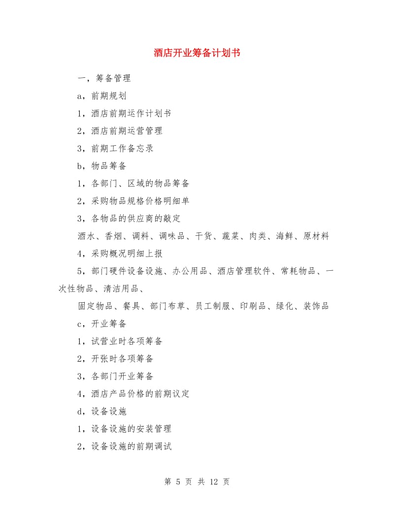 北京酒店管理公司如何重塑中高端酒店价值?全权委托与托管模式深度解析